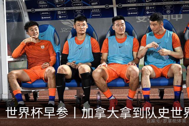 世界杯早参丨加拿大拿到队史世界杯首个积分 开幕式表演翻车大力神杯瘪了 加纳一球员涉嫌强奸被拒绝入境无缘首战