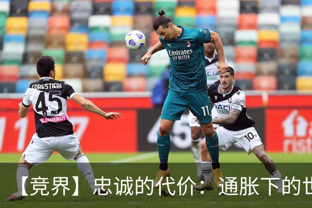 【竞界】忠诚的代价：通胀下的世界杯门票