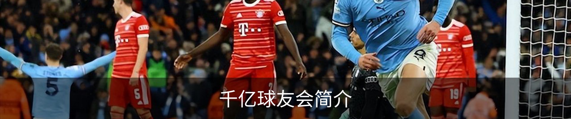 千亿球友会简介